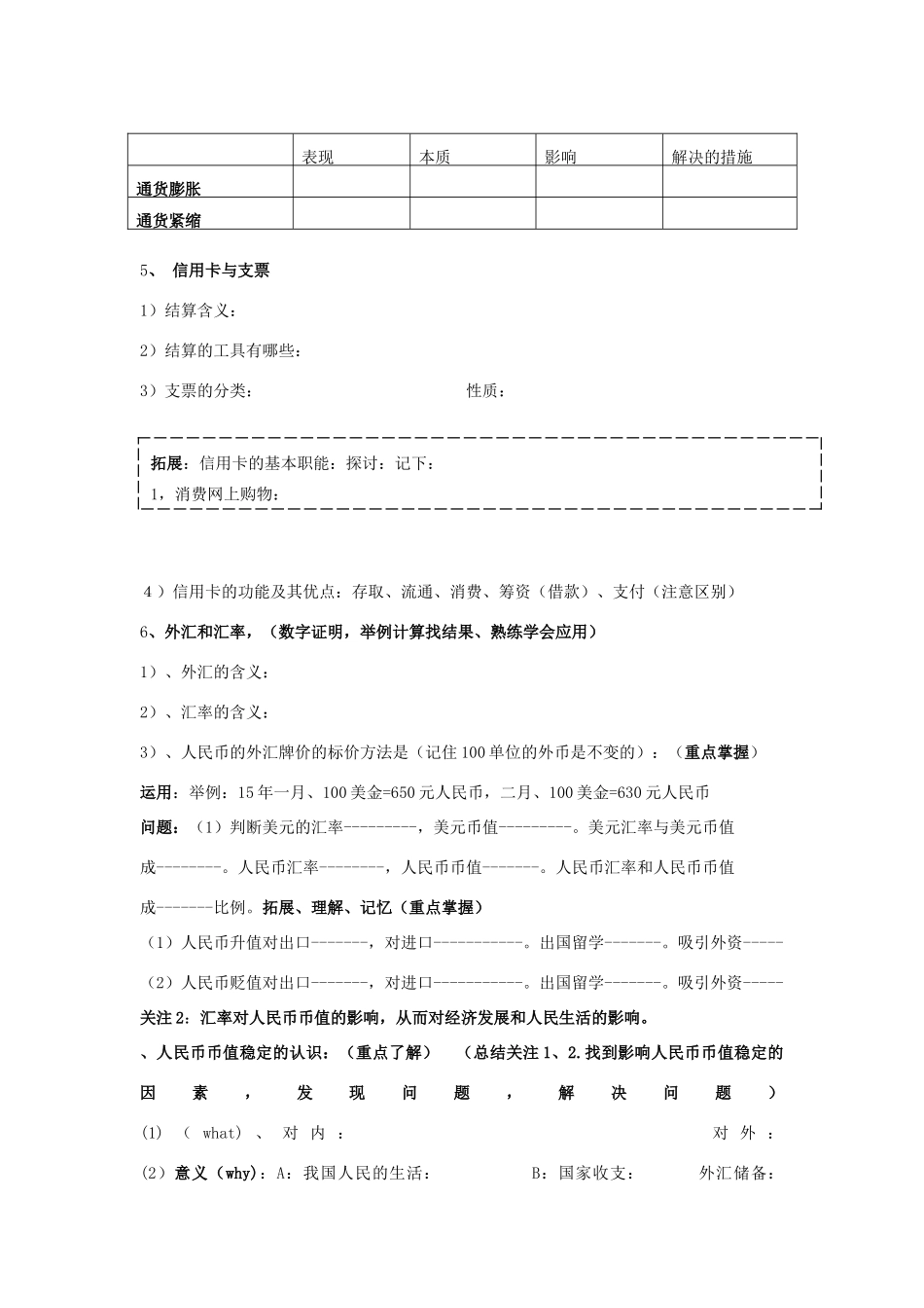 广东省高考政治 经济生活基础理论梳理 第一课 神奇货币-人教版高三全册政治学案_第3页