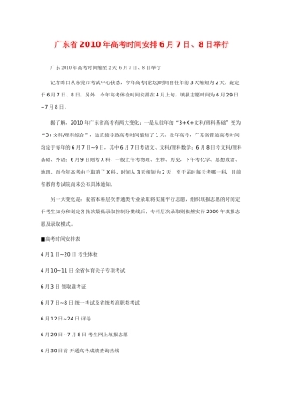 广东省高三大综合2010年高考时间安排素材