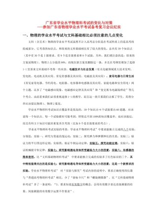 广东省高三物理学业水平考试的变化与对策素材