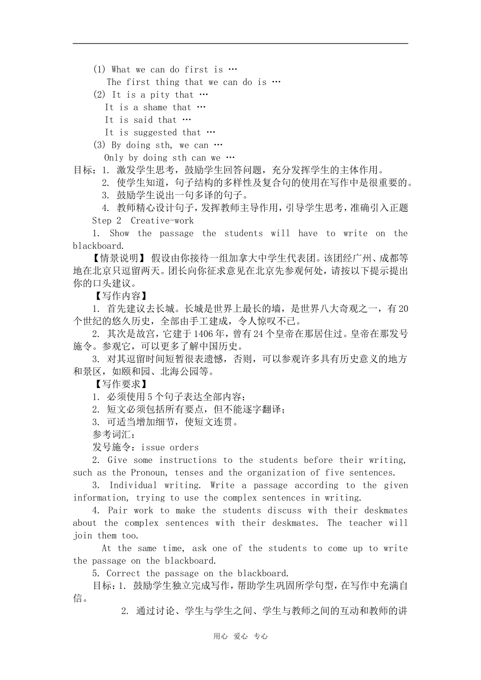 广东省高三英语基础写作教学设计人教版_第2页