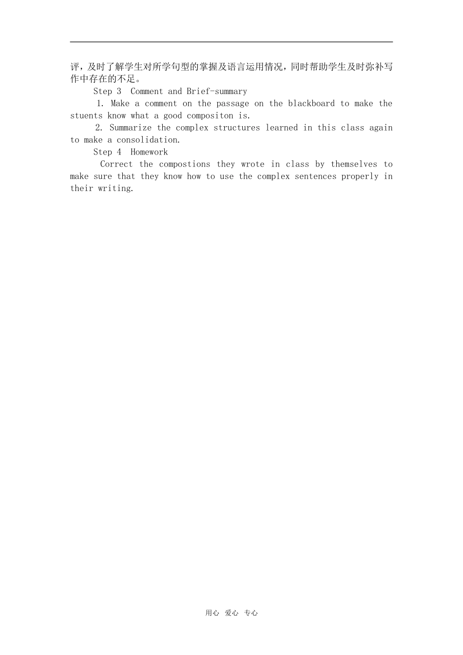 广东省高三英语基础写作教学设计人教版_第3页