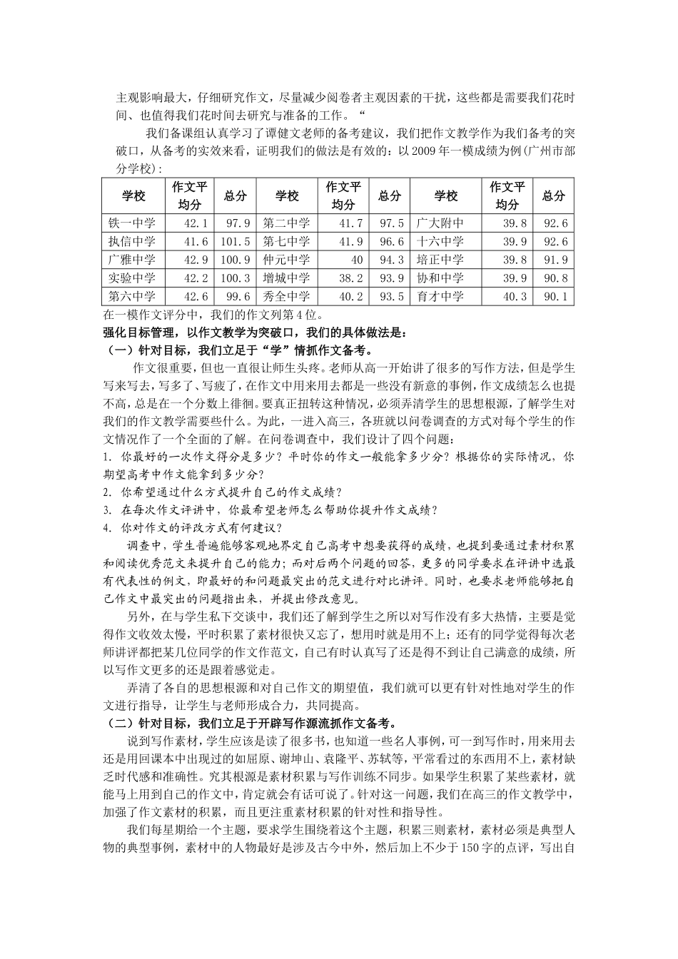 广东省高三语文备考目标•突破•协作•高效素材_第2页