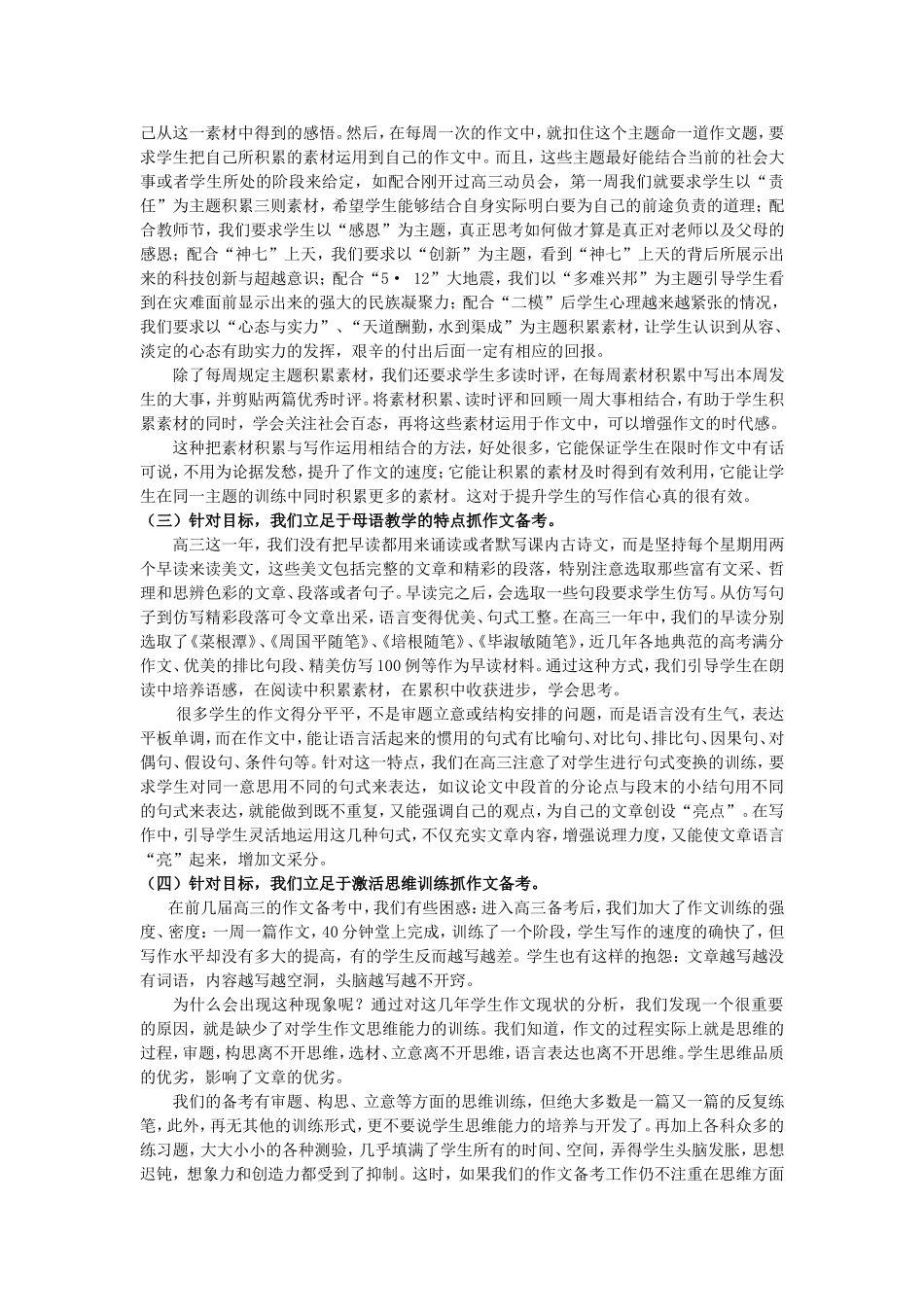 广东省高三语文备考目标•突破•协作•高效素材_第3页