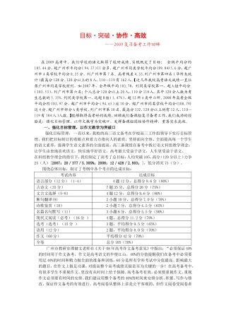广东省高三语文备考目标•突破•协作•高效素材
