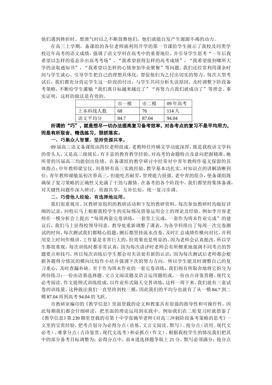 广东省高三语文备考勤巧兼备，勇创佳绩素材_第2页