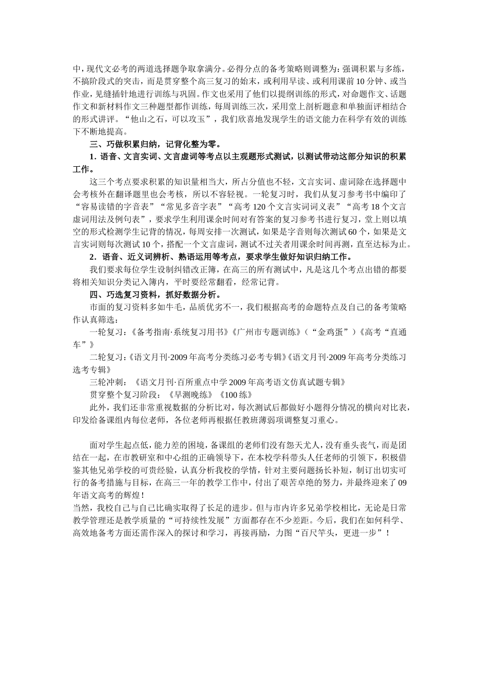 广东省高三语文备考勤巧兼备，勇创佳绩素材_第3页