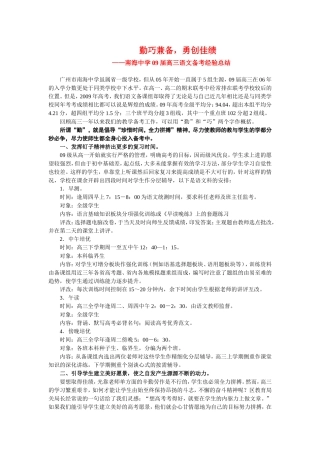 广东省高三语文备考勤巧兼备，勇创佳绩素材