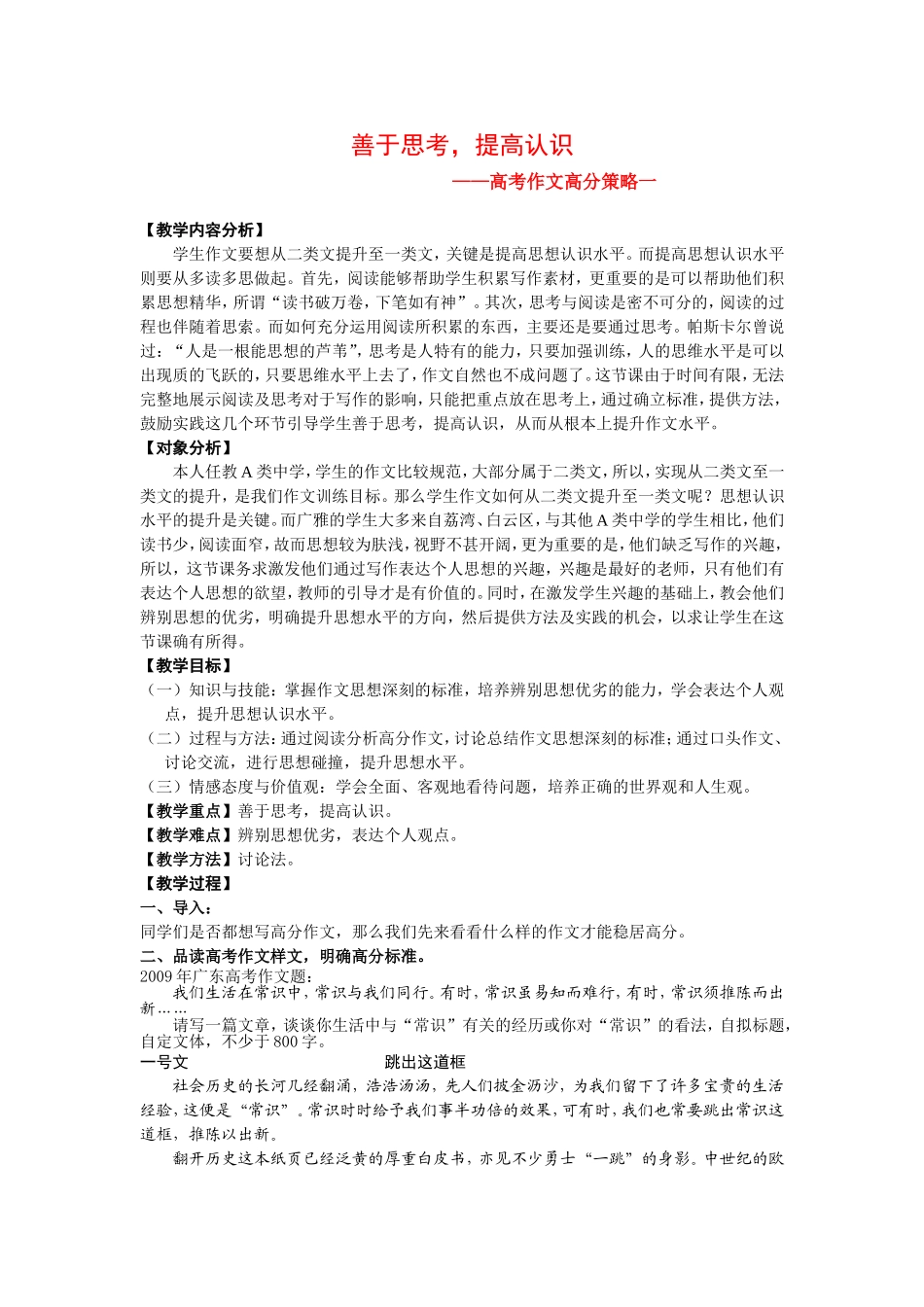 广东省高三语文备考善于思考，提高认识素材_第1页