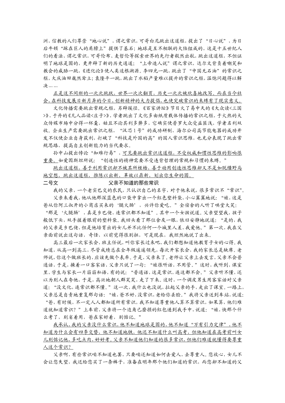 广东省高三语文备考善于思考，提高认识素材_第2页