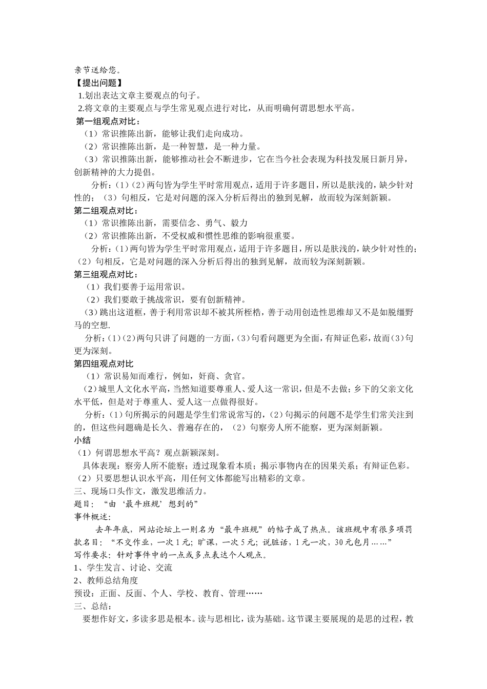 广东省高三语文备考善于思考，提高认识素材_第3页