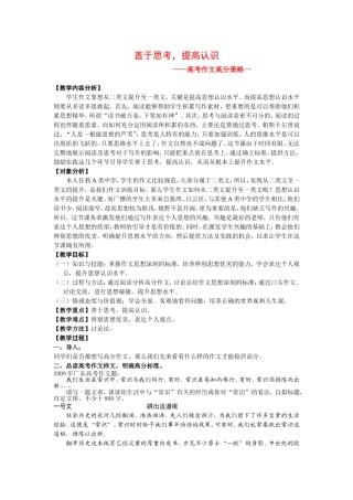 广东省高三语文备考善于思考，提高认识素材