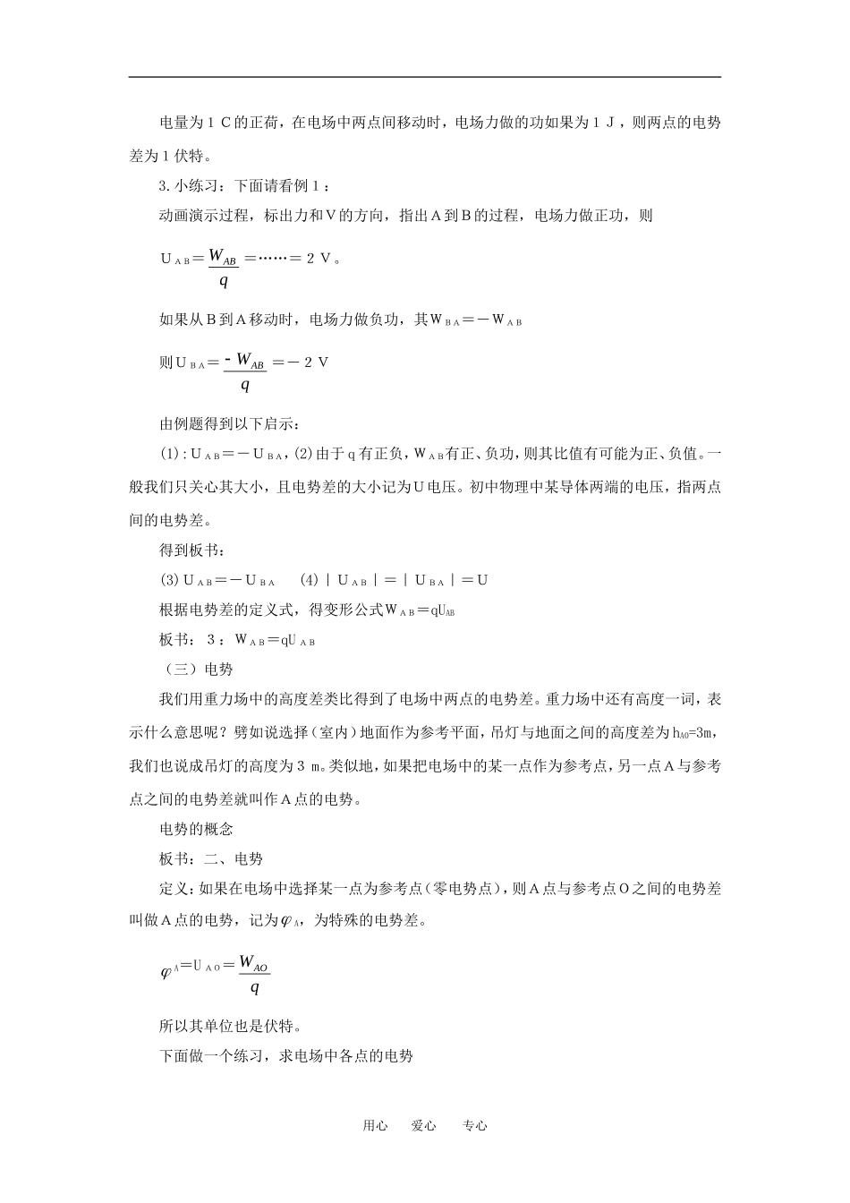 广东省高中物理第一章第四节电势和电势差教案广东版选修三_第3页