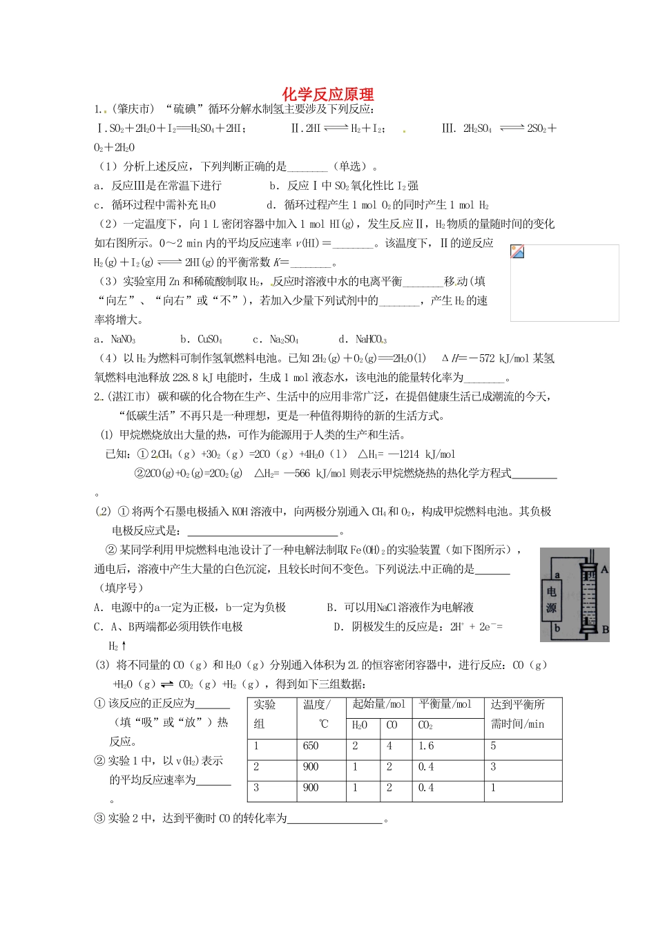 广东省雷州一中2013届高三化学 第二课堂辅导《化学平衡部分》_第1页