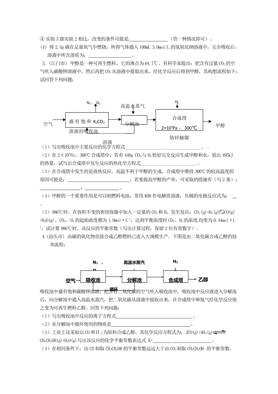 广东省雷州一中2013届高三化学 第二课堂辅导《化学平衡部分》_第2页