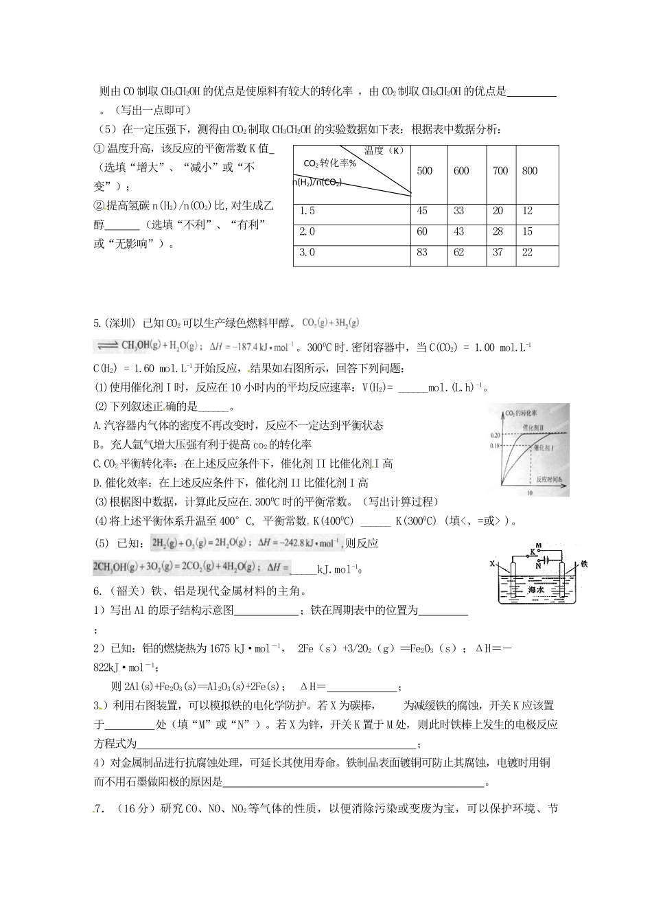 广东省雷州一中2013届高三化学 第二课堂辅导《化学平衡部分》_第3页