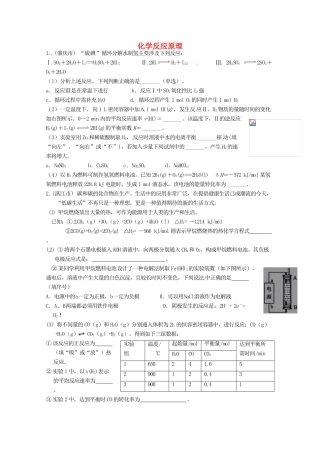 广东省雷州一中2013届高三化学 第二课堂辅导《化学平衡部分》