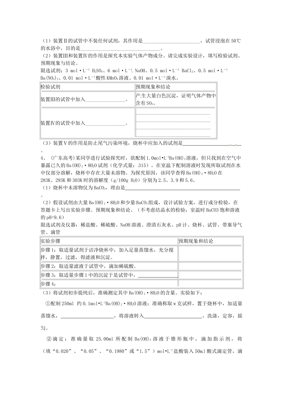 广东省雷州一中2013届高三化学 第二课堂辅导《化学实验》专题_第2页