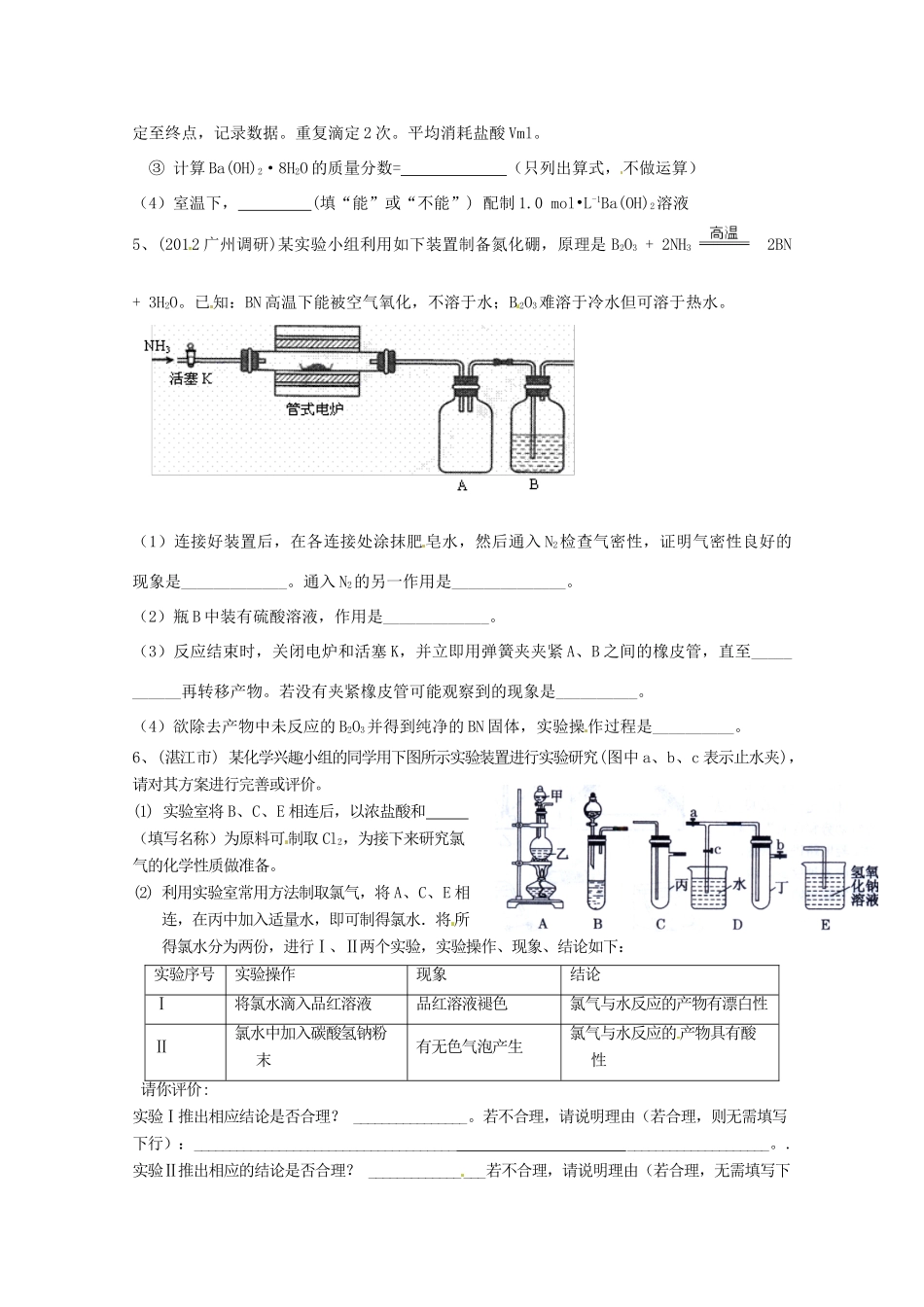 广东省雷州一中2013届高三化学 第二课堂辅导《化学实验》专题_第3页