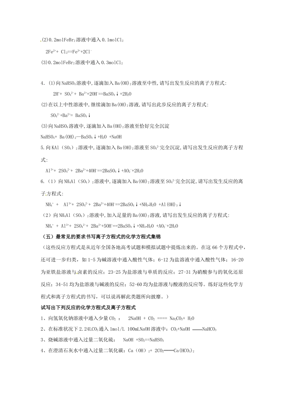 广东省雷州一中2013届高三化学 第二课堂辅导《离子方程式的书写与正误判断1》_第3页