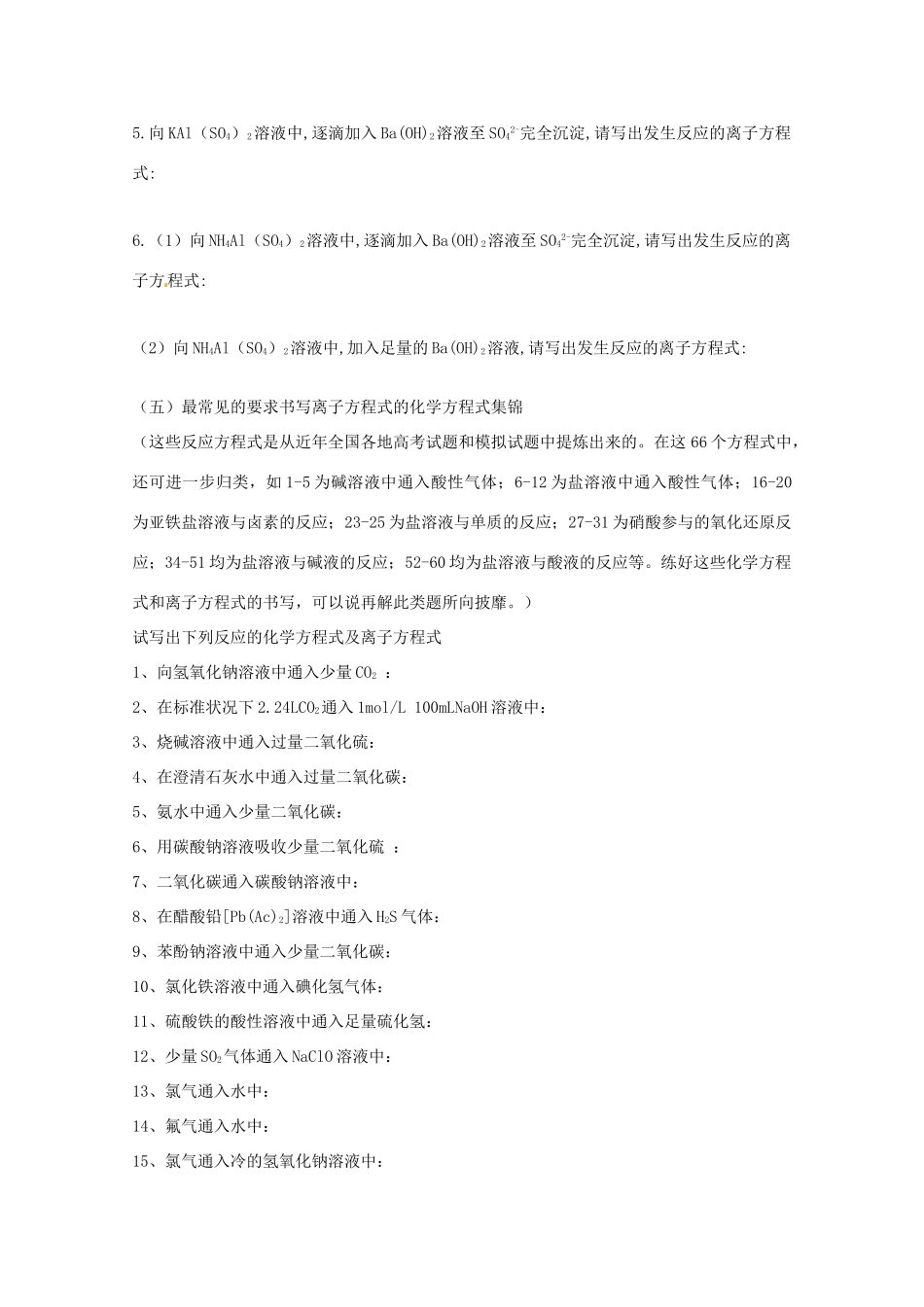 广东省雷州一中2013届高三化学 第二课堂辅导《离子方程式的书写与正误判断2》_第3页