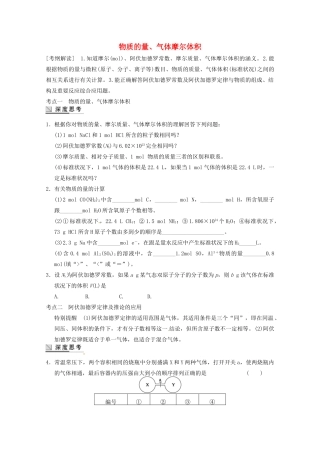 广东省雷州一中2013届高三化学 第二课堂辅导《物质的量与气体摩尔体积》