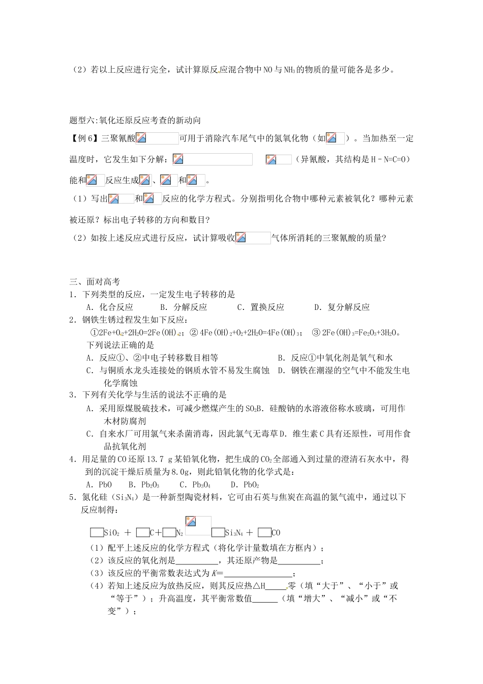 广东省雷州一中2013届高三化学 第二课堂辅导《氧化还原反应专题》_第2页