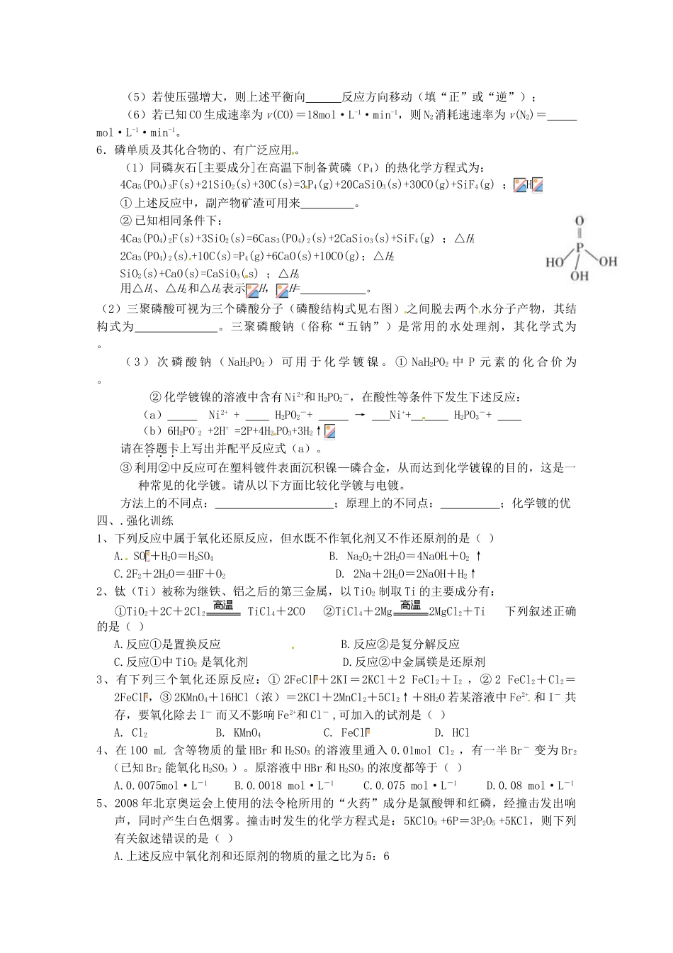 广东省雷州一中2013届高三化学 第二课堂辅导《氧化还原反应专题》_第3页