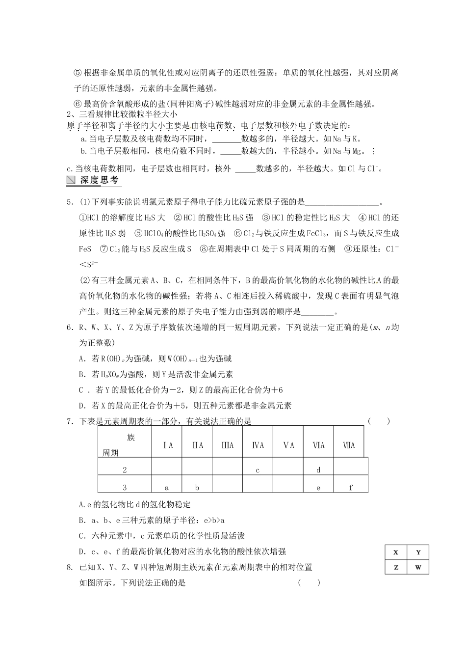 广东省雷州一中2013届高三化学 第二课堂辅导《元素周期律和元素周期表》_第3页