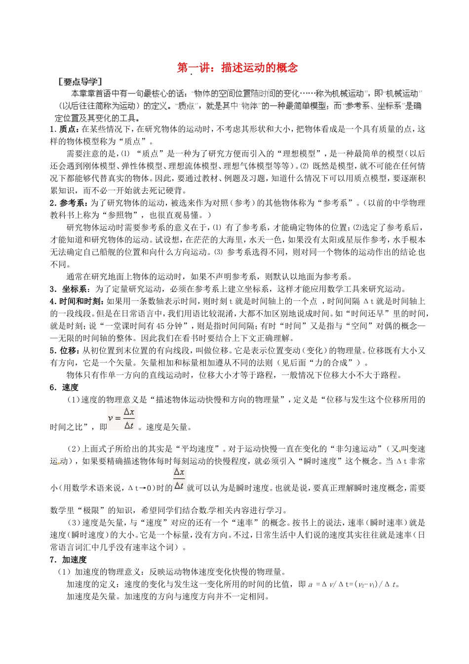 广东省陆丰市东海中学高中物理 初高中衔接 第1讲 描述运动的概念导学案 新人教版必修1_第1页