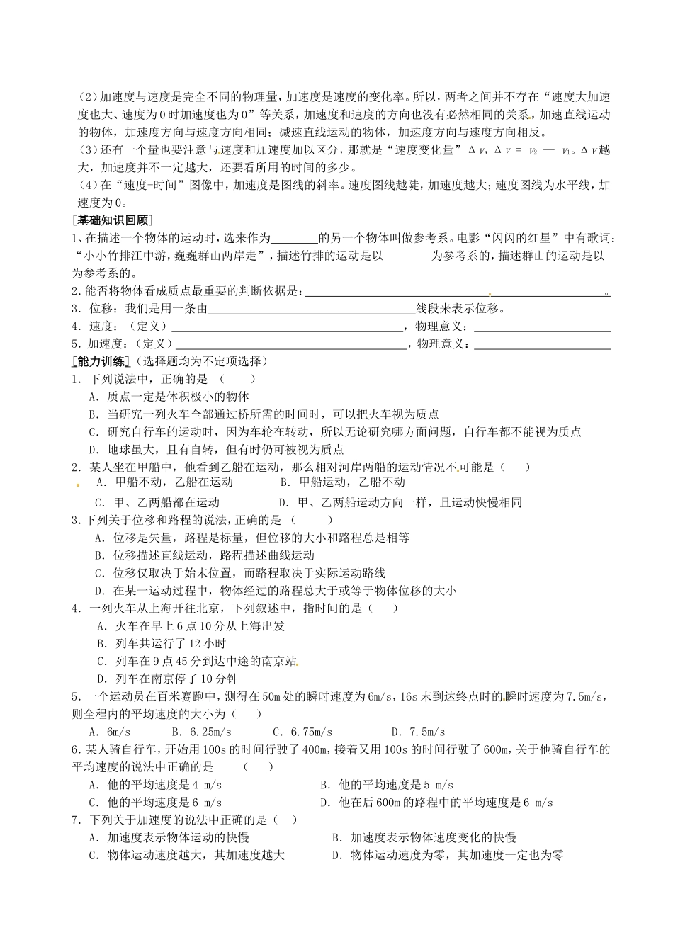 广东省陆丰市东海中学高中物理 初高中衔接 第1讲 描述运动的概念导学案 新人教版必修1_第2页