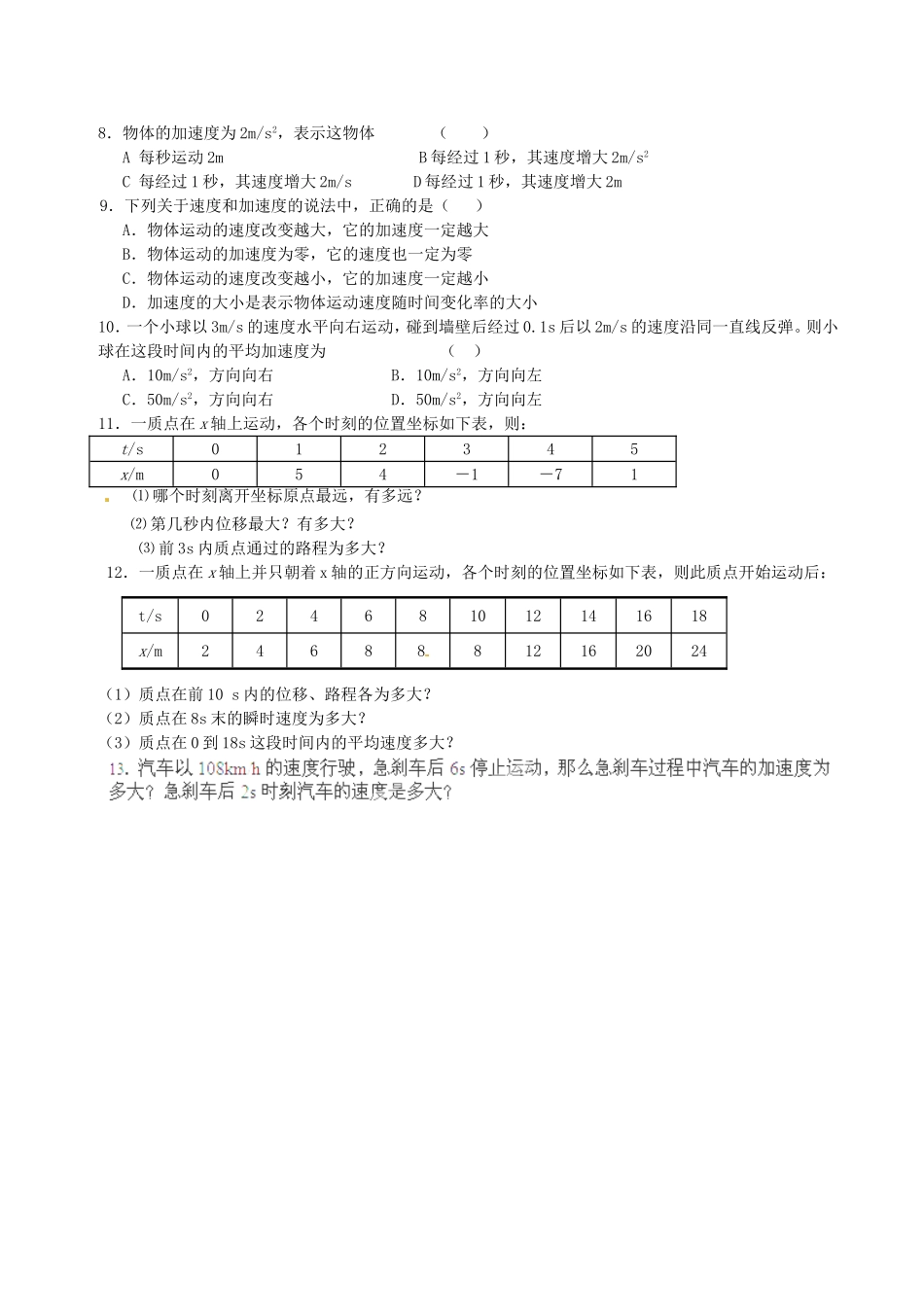 广东省陆丰市东海中学高中物理 初高中衔接 第1讲 描述运动的概念导学案 新人教版必修1_第3页