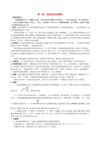 广东省陆丰市东海中学高中物理 初高中衔接 第1讲 描述运动的概念导学案 新人教版必修1