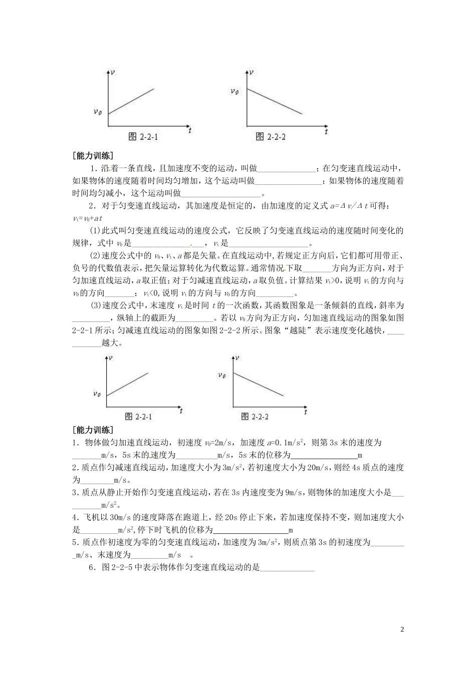 广东省陆丰市东海中学高中物理 初高中衔接 第2讲 x-t图象与v-t图象及匀变速直线运动导学案 新人教版必修1_第2页