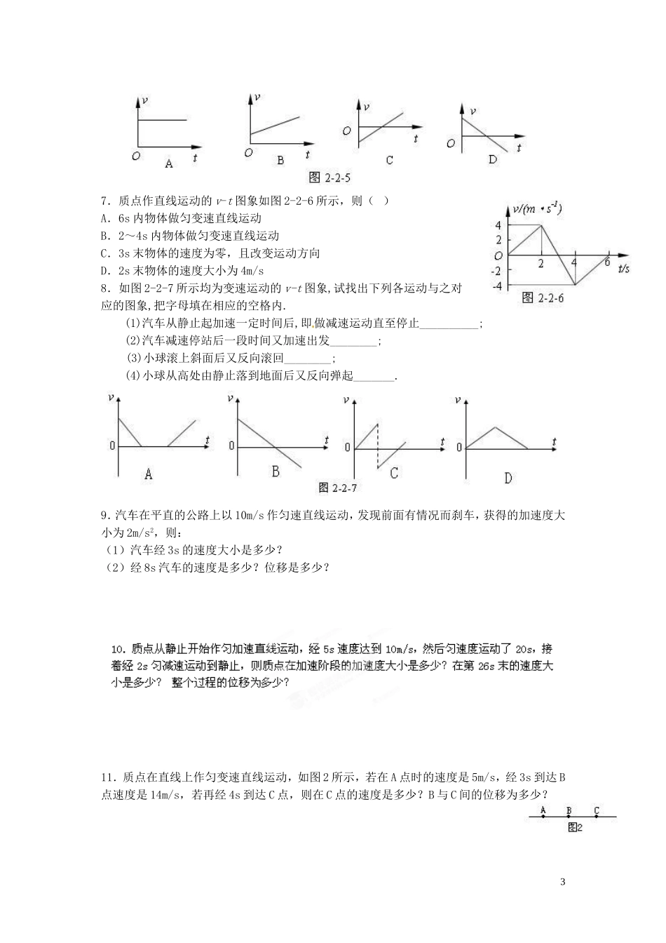 广东省陆丰市东海中学高中物理 初高中衔接 第2讲 x-t图象与v-t图象及匀变速直线运动导学案 新人教版必修1_第3页