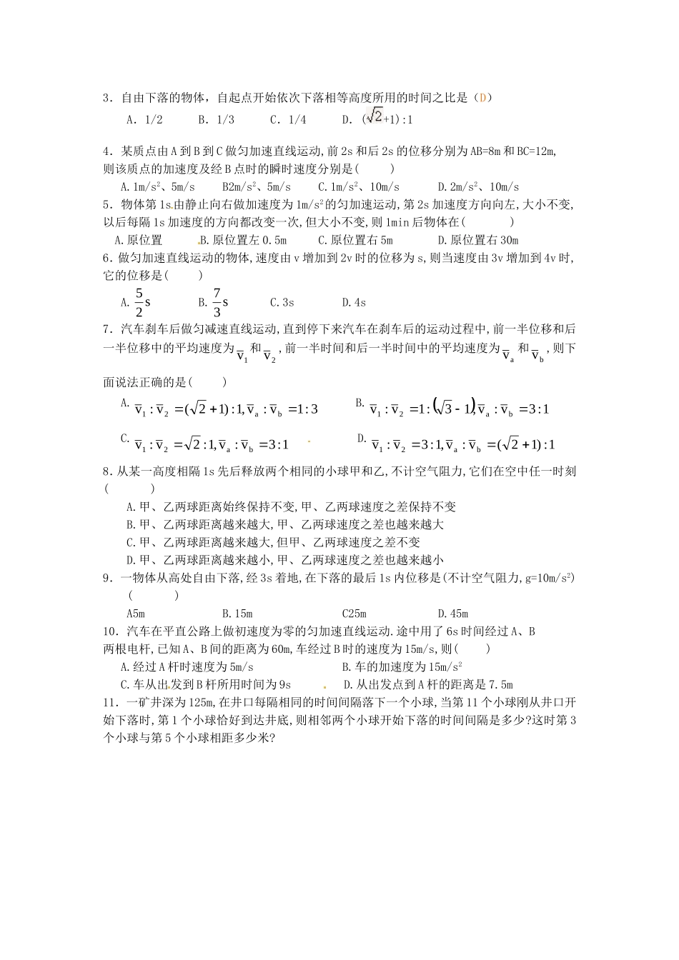 广东省陆丰市东海中学高中物理 初高中衔接 第3讲 自由落体运动 匀变速直线运动的推论及打点计时器的应用导学案 新人教版必修1_第2页
