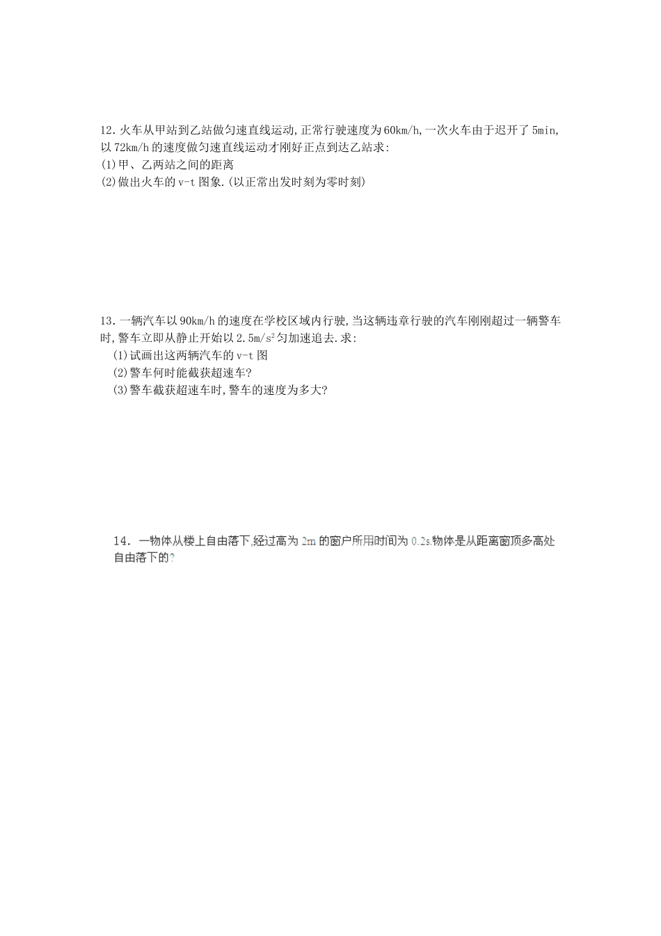 广东省陆丰市东海中学高中物理 初高中衔接 第3讲 自由落体运动 匀变速直线运动的推论及打点计时器的应用导学案 新人教版必修1_第3页