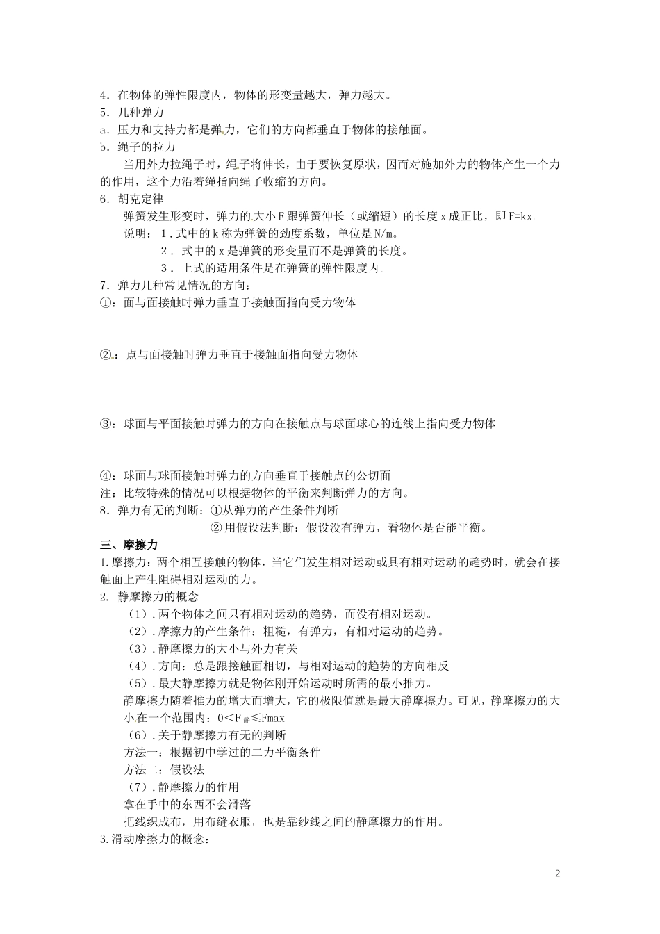 广东省陆丰市东海中学高中物理 初高中衔接 第4讲 几种常见的力导学案 新人教版必修1_第2页