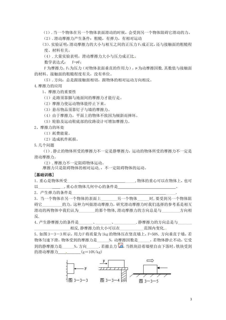 广东省陆丰市东海中学高中物理 初高中衔接 第4讲 几种常见的力导学案 新人教版必修1_第3页