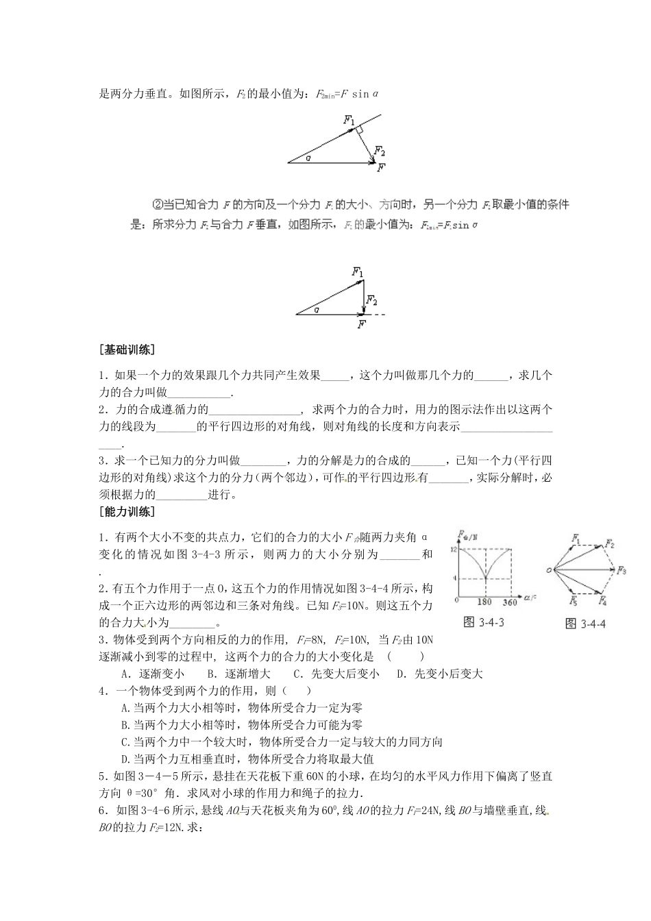 广东省陆丰市东海中学高中物理 初高中衔接 第5讲 力的合成与分解导学案 新人教版必修1_第2页
