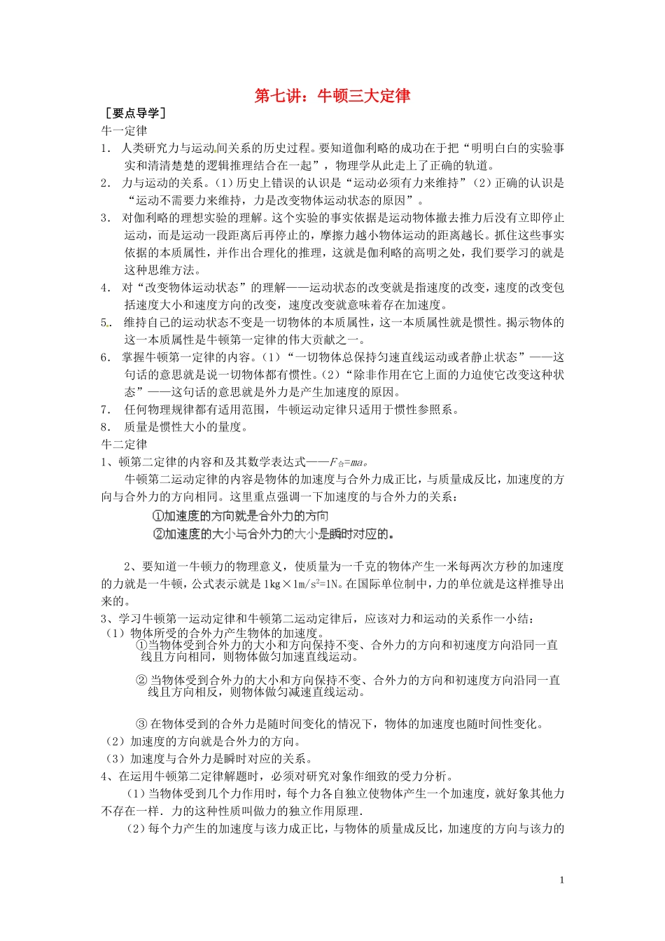 广东省陆丰市东海中学高中物理 初高中衔接 第7讲 牛顿三大定律导学案 新人教版必修1_第1页