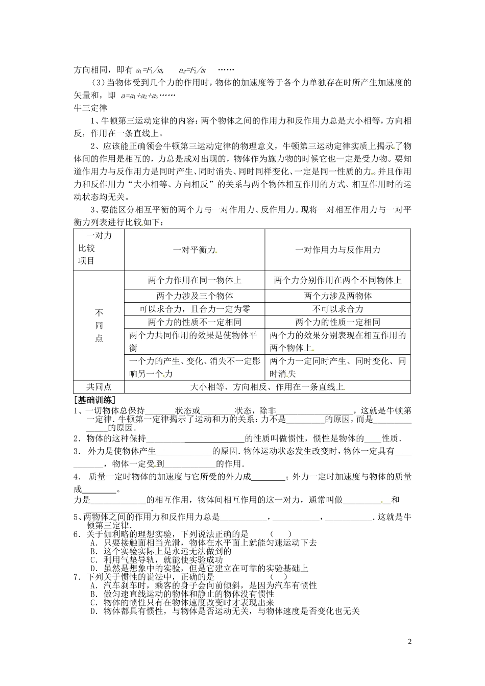 广东省陆丰市东海中学高中物理 初高中衔接 第7讲 牛顿三大定律导学案 新人教版必修1_第2页