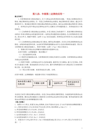 广东省陆丰市东海中学高中物理 初高中衔接 第8讲 牛顿第二定律的应用一导学案 新人教版必修1