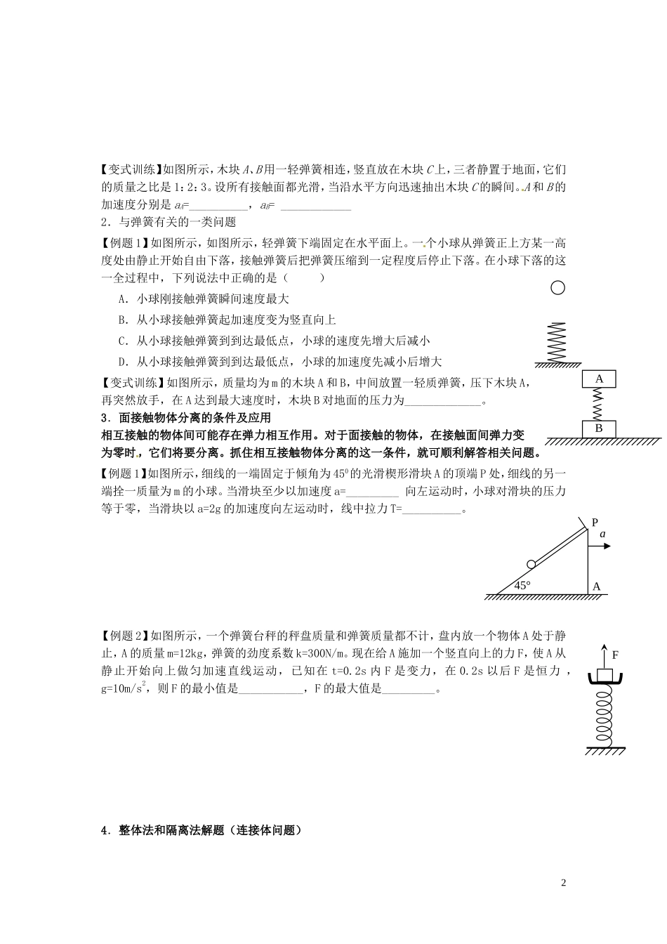 广东省陆丰市东海中学高中物理 初高中衔接 第9讲 牛顿运动定律的应用二与超重和失重导学案 新人教版必修1_第2页