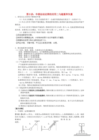 广东省陆丰市东海中学高中物理 初高中衔接 第9讲 牛顿运动定律的应用二与超重和失重导学案 新人教版必修1