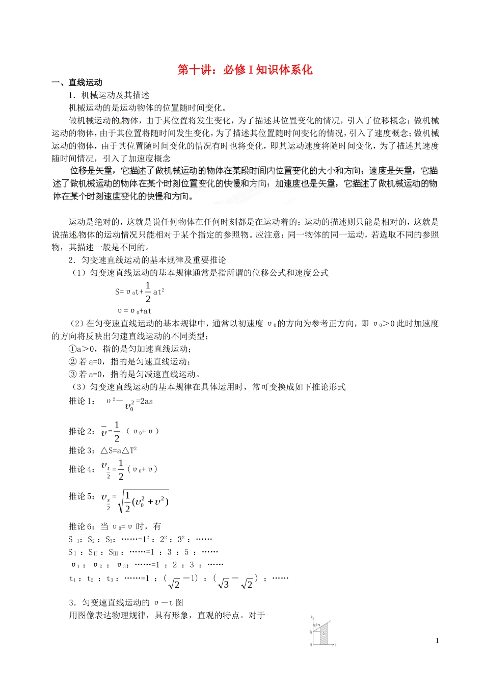 广东省陆丰市东海中学高中物理 初高中衔接 第10讲 知识体系化导学案 新人教版必修1_第1页