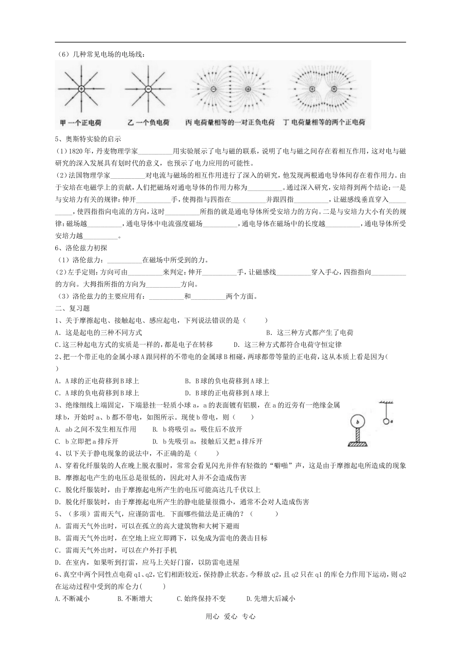 广东省陆丰市龙山中学2011届高二文科物理复习学案人教版选修1－1_第2页