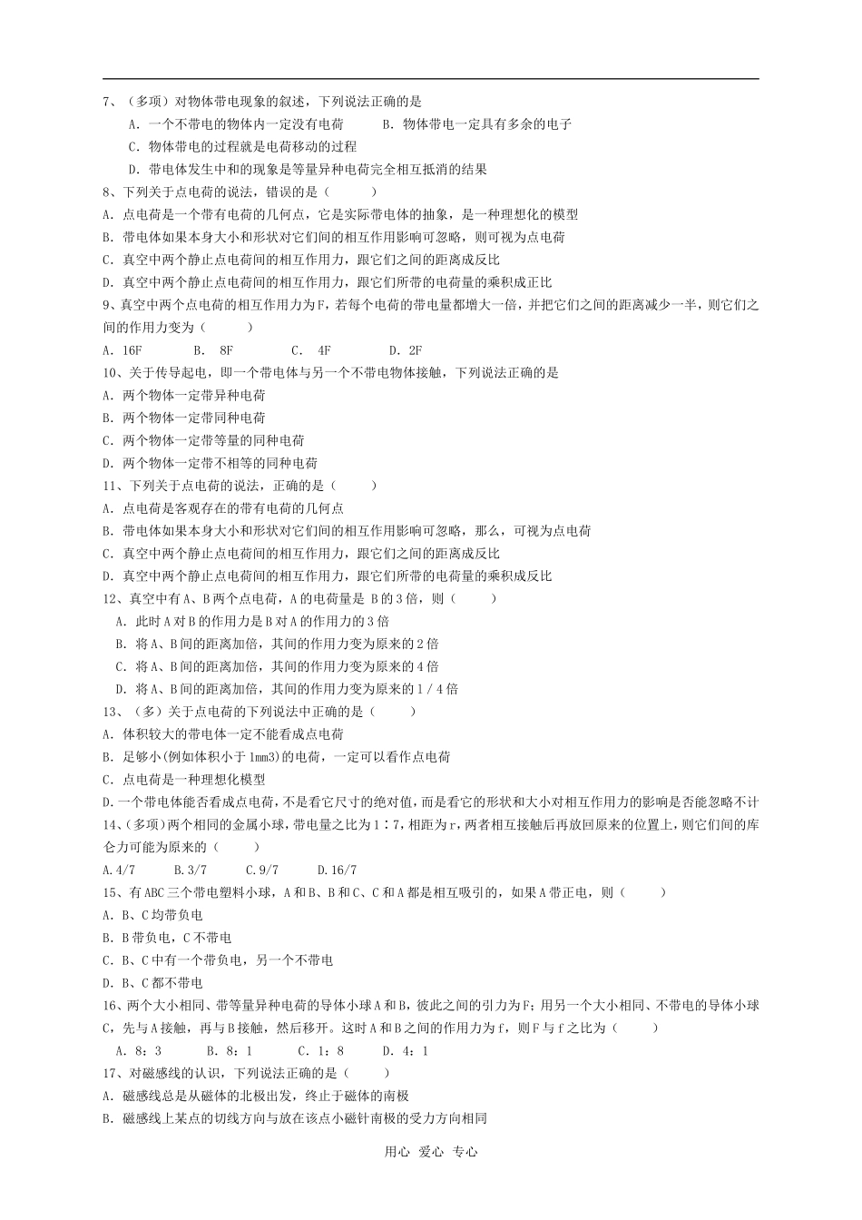 广东省陆丰市龙山中学2011届高二文科物理复习学案人教版选修1－1_第3页