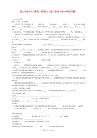 广东省陆丰市龙山中学2011届高二文科物理复习学案人教版选修1－1