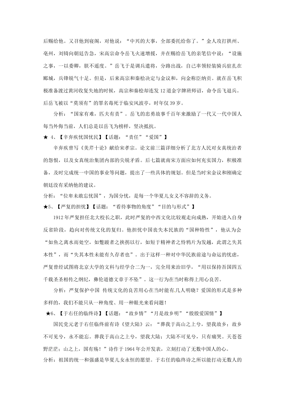 广东省陆河外国语学校2013届高三语文 经典作文素材_第2页