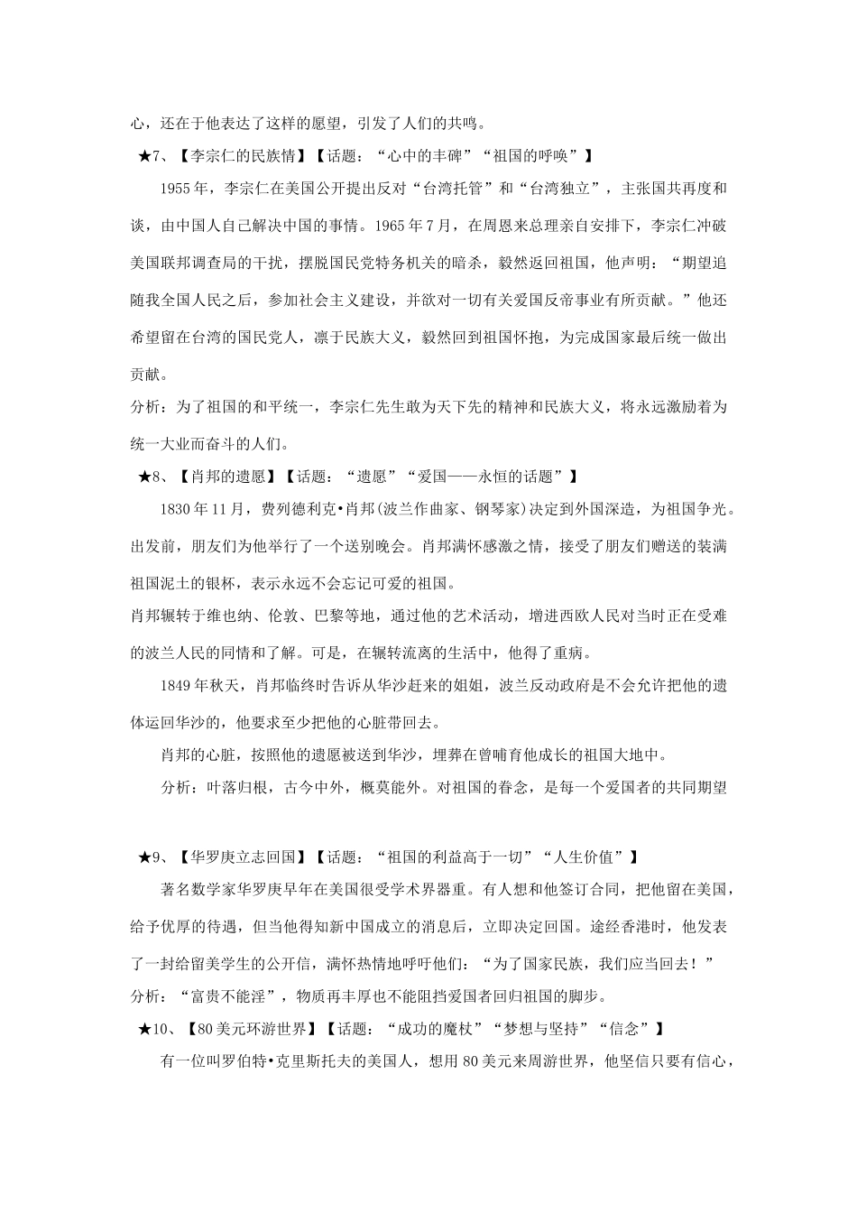 广东省陆河外国语学校2013届高三语文 经典作文素材_第3页